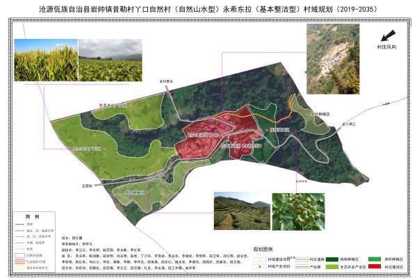 附件1 岩帅镇昔勒村委会丫口-永希东拉自然村村域规划图