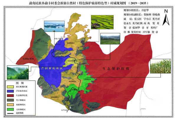附件1勐角乡勐卡村委会新寨自然村村域规划图
