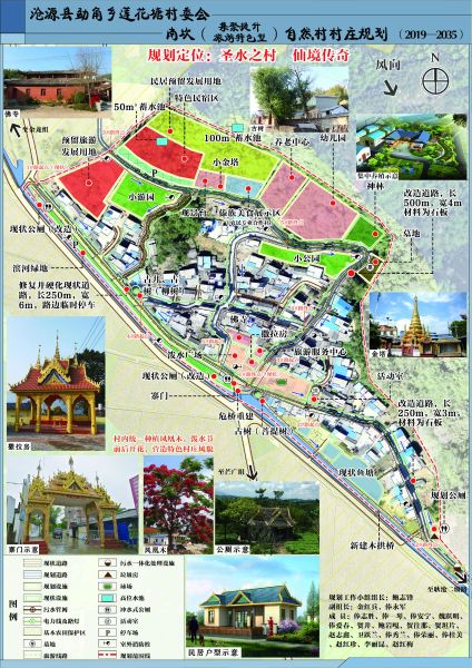 村庄规划