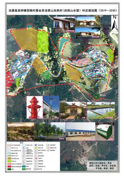3-岩帅镇贺南村委会贡凉茶山自然村村庄规划图