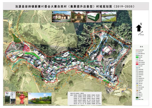 3-岩帅镇-新寨-大寨自然村村庄规划_看图王