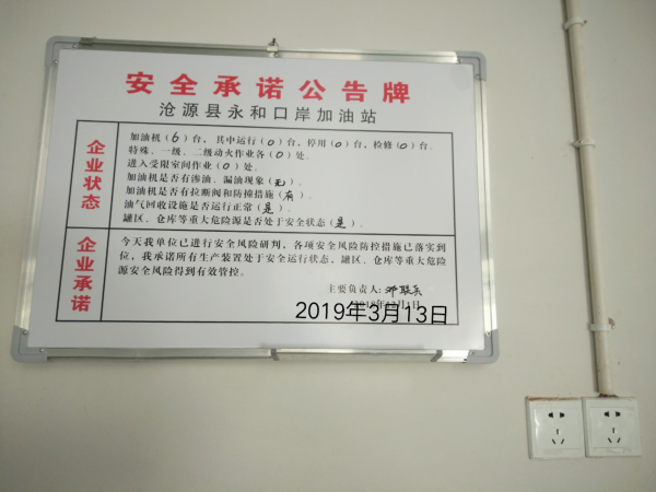 永和口岸加油站
