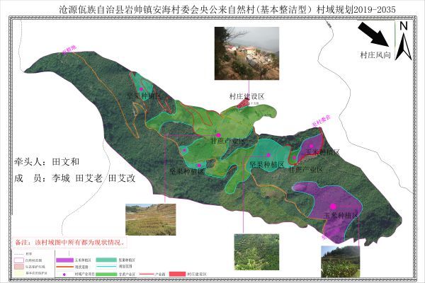 沧源佤族自治县岩帅镇安海村委会央公来自然村村域规划图-Model