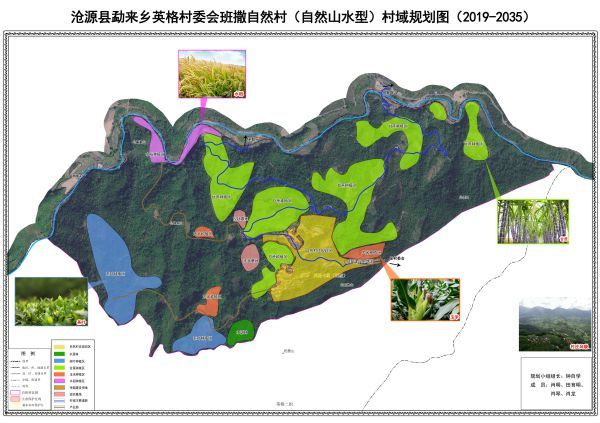 2-勐来乡-英格-班撒自然村村域规划