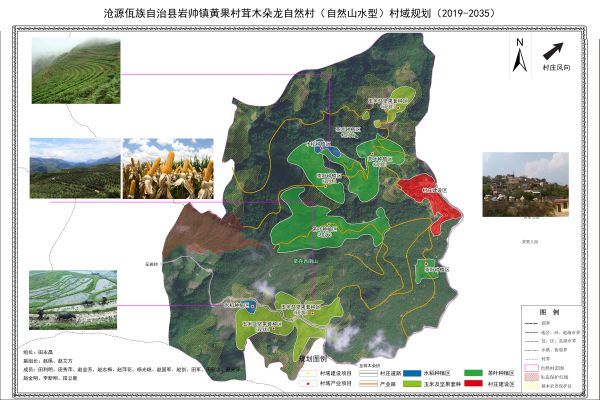 附件1 岩帅镇黄果村委会茸木朵龙自然村示意图