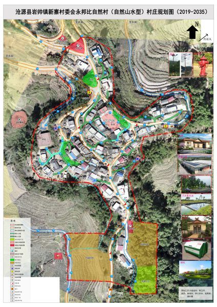 3-岩帅镇-新寨-永邦比自然村村庄规划_看图王
