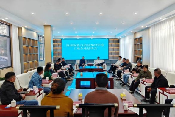 唐兴平在沧源佤族自治县2023年度工业企业恳谈会上强调：坚定发展信心 破解发展难题 全面做好企业服务 推动工业经济高质量发展