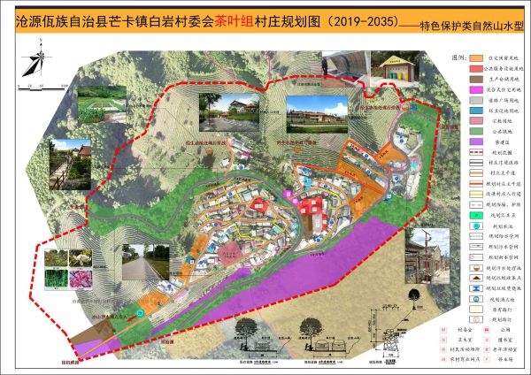 2村庄规划