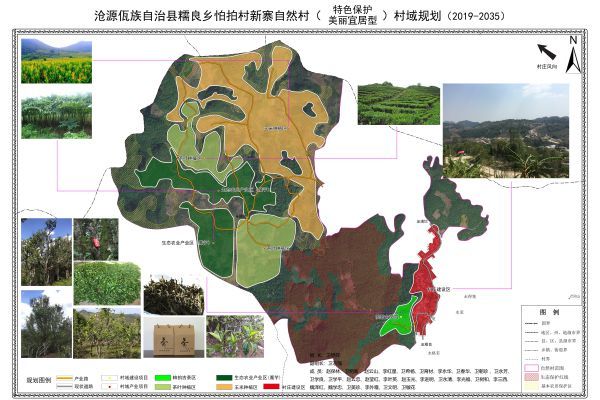附件1 糯良乡怕拍村委会新寨自然村村域规划图