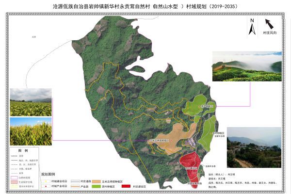 附件1 岩帅镇新华村委会永贡茸自然村村域规划图