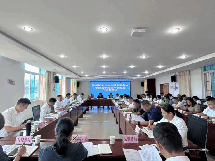 沧源：召开国家储备林建设及中药材产业发展工作推进会