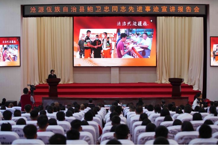 鲍卫忠同志先进事迹宣讲报告会在沧源举行