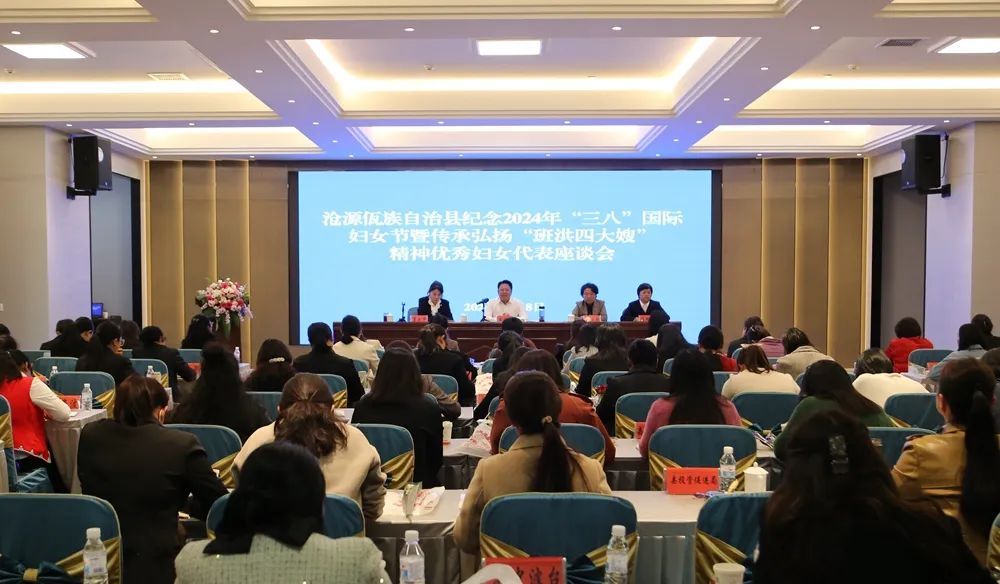 唐兴平强调：认真践行新时代“班洪四大嫂”精神 为推动沧源高质量跨越式发展不断贡献巾帼力量