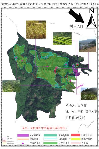 沧源佤族自治县岩帅镇安海村委会央公底自然村村域规划图-Model