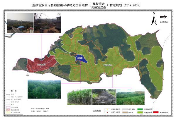 附件1 勐省镇和平村委会允公自然村村域规划图