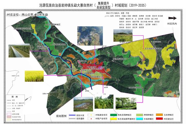 附件1 岩帅镇东勐村委会东勐村域规划图示意图