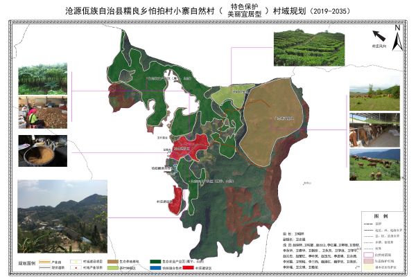附件1 糯良乡怕拍村委会小寨自然村村域规划图