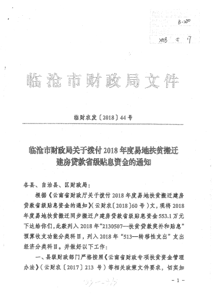 临财农发〔2018〕44号1