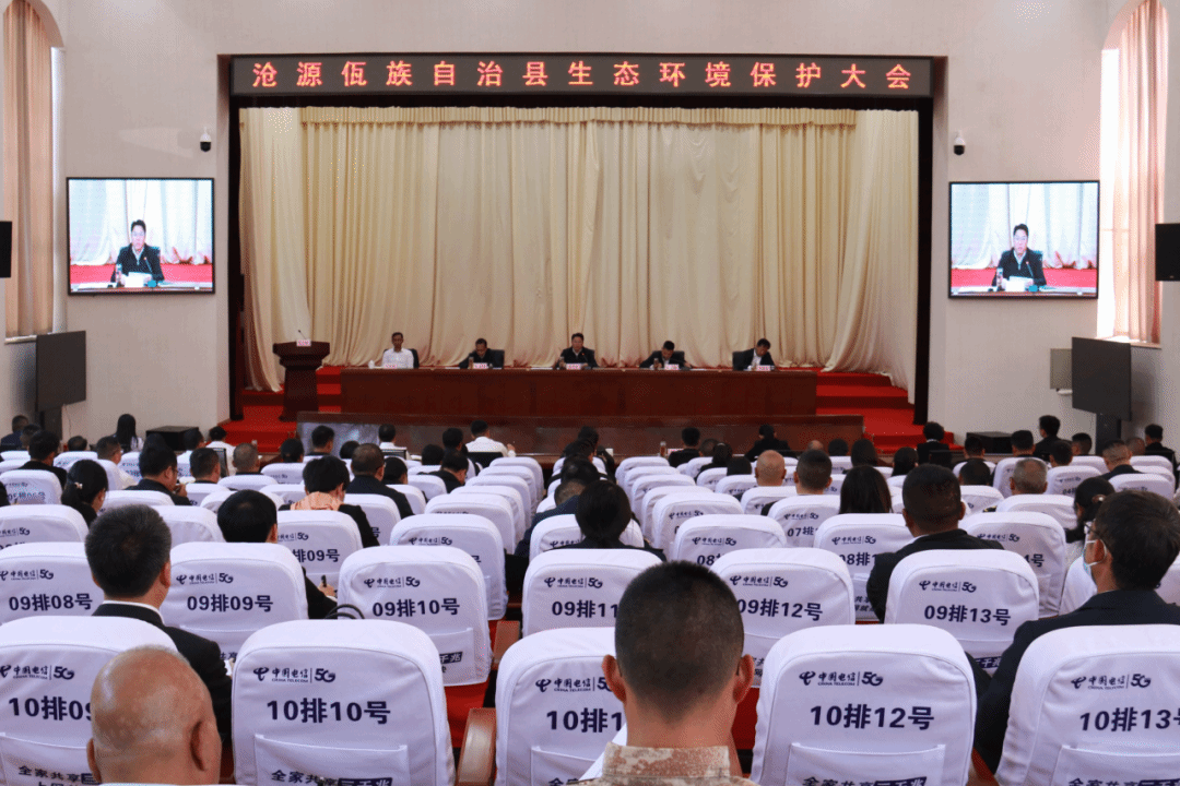 唐兴平在全县生态环境保护大会上强调：勇于担当 奋楫笃行 努力开创沧源生态环境保护工作新局面 为建设绿美沧源作出新的更大贡献