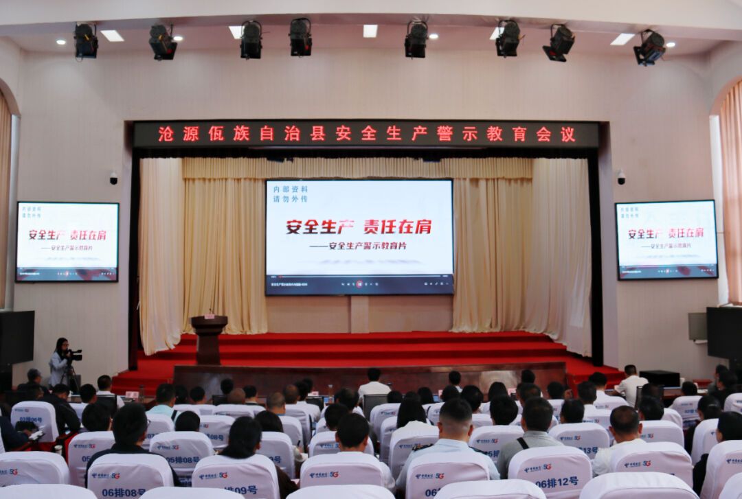 沧源：召开安全生产警示教育会议暨“百名专家科技下乡”宣讲会议
