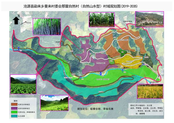 2-勐来-曼来-那雷村域规划图_看图王