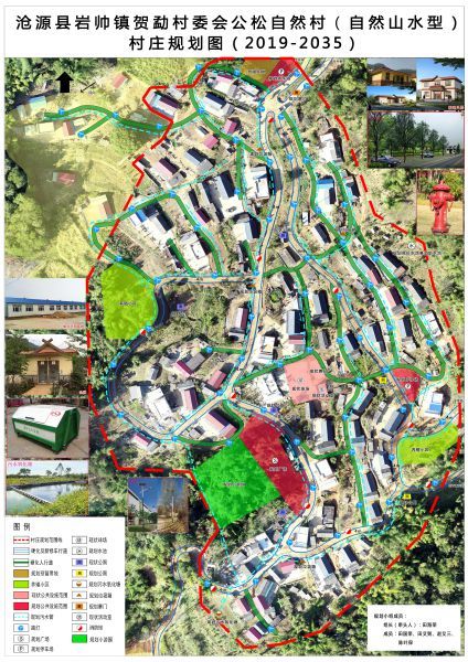 2-沧源-岩帅-贺勐-公松自然村村庄规划图