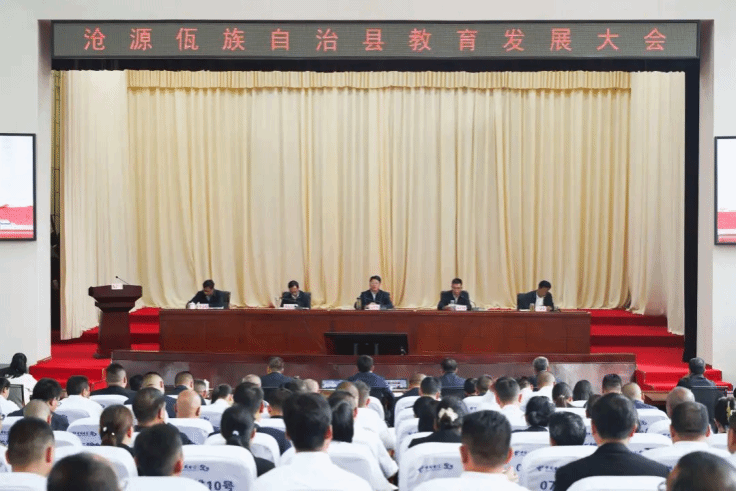 唐兴平在教育发展大会上强调：扎实推进沧源教育高质量发展三年行动计划 办好人民满意的教育