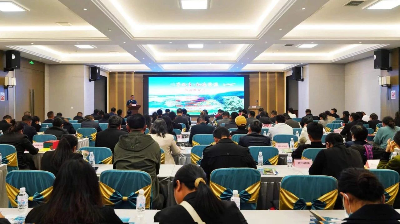 沧源：召开“世界佤乡 · 秘境沧源”旅游推介会