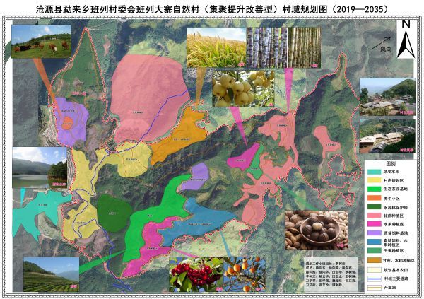 2-勐来乡班列村委会班列大寨自然村村域规划图