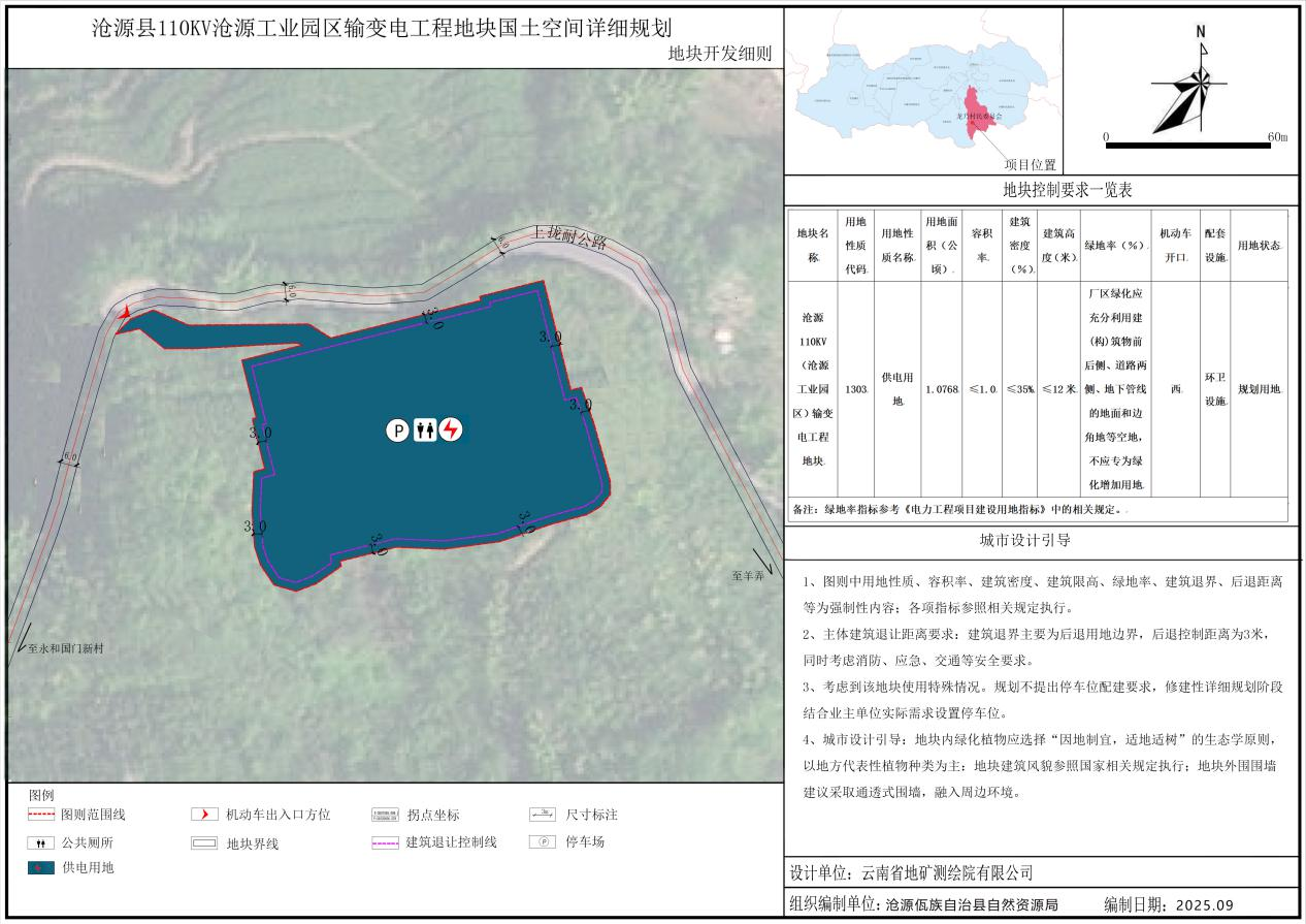 沧源县110KV沧源工业园区输变电工程地块国土空间详细规划地块开发细则.png